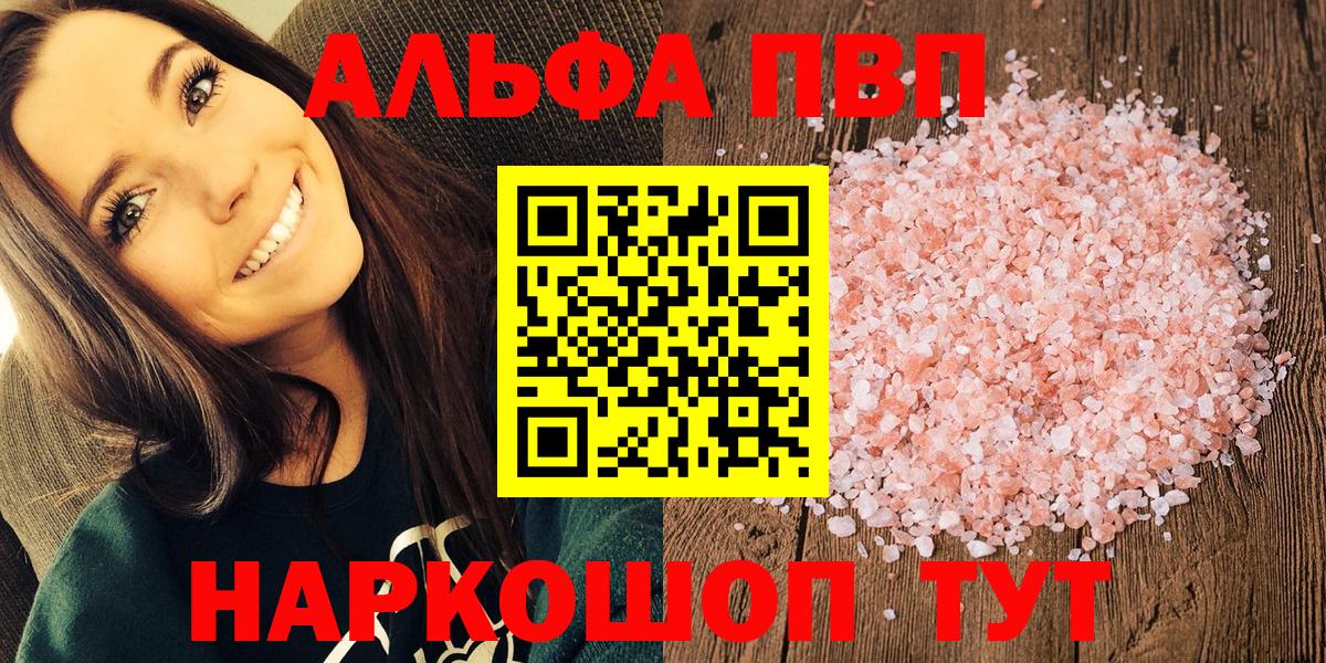 A PVP VHQ  А ПВП Соль  Alpha PVP мука  Верхняя Салда  где найти   Вход с VPN 