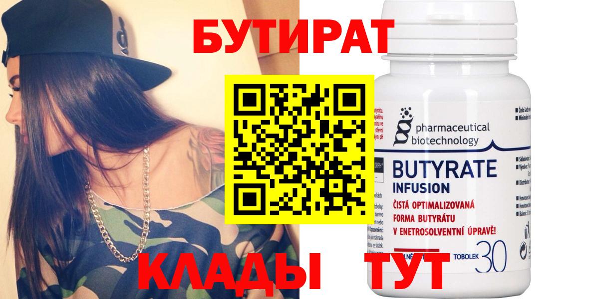 Бутират Butirat Верхняя Салда