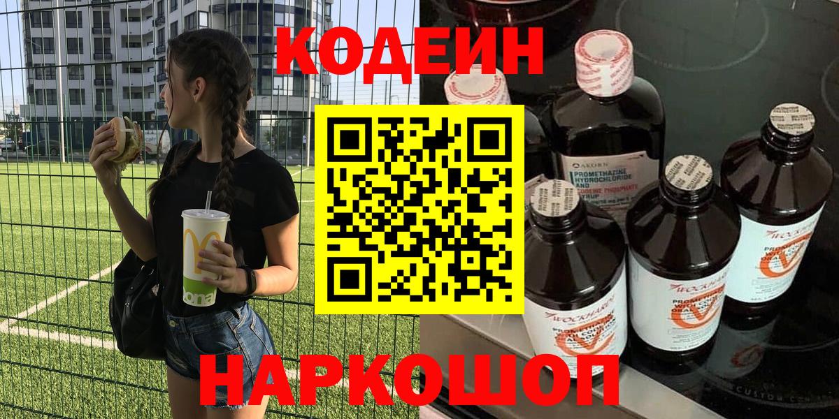 Кодеин напиток Lean (лин)  Вход с VPN  Codein напиток Lean (лин)  Верхняя Салда 
