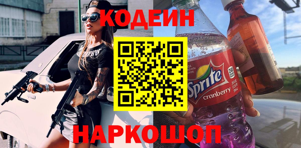 Codein Purple Drank Верхняя Салда