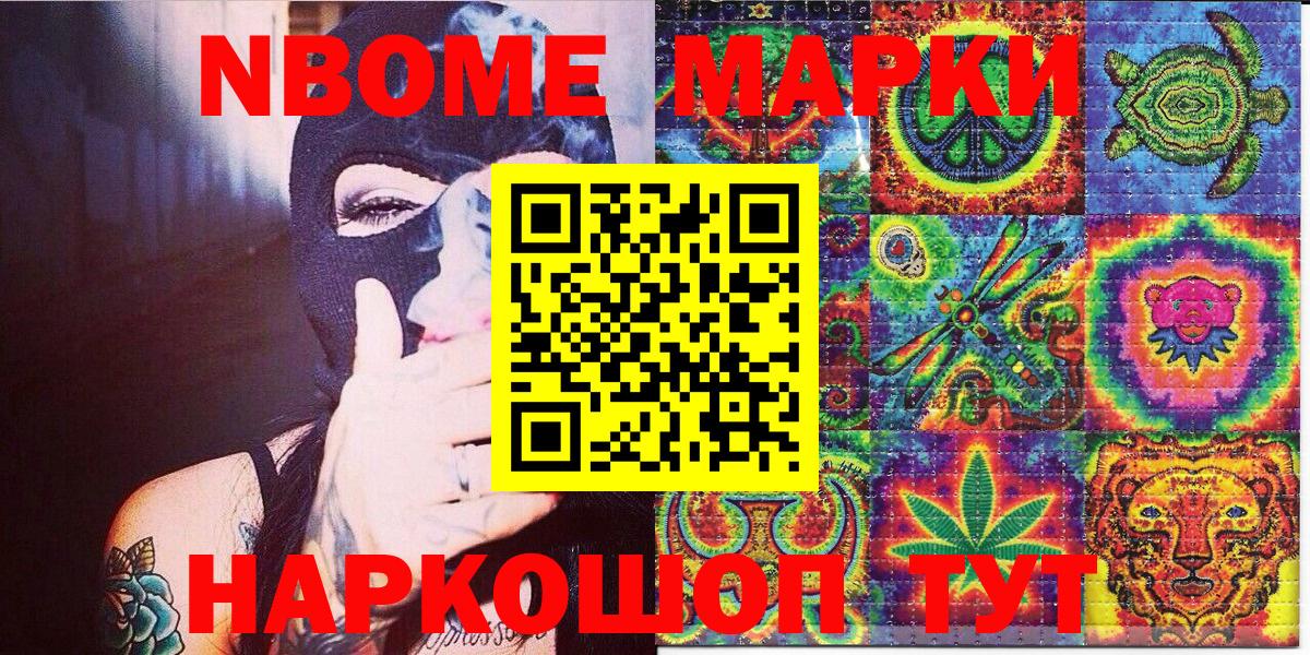 Марки NBOMe 1,8мг Верхняя Салда